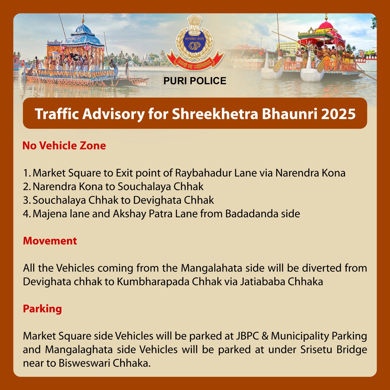  ଶ୍ରୀକ୍ଷେତ୍ର ଭଉଁରୀ ଯାତ୍ରା ପାଇଁ ଜିଲ୍ଲା ପୋଲିସ ପ୍ରଶାସନ ପକ୍ଷରୁ ବ୍ୟାପକ ପ୍ରସ୍ତୁତି କରାଯାଇଛି
