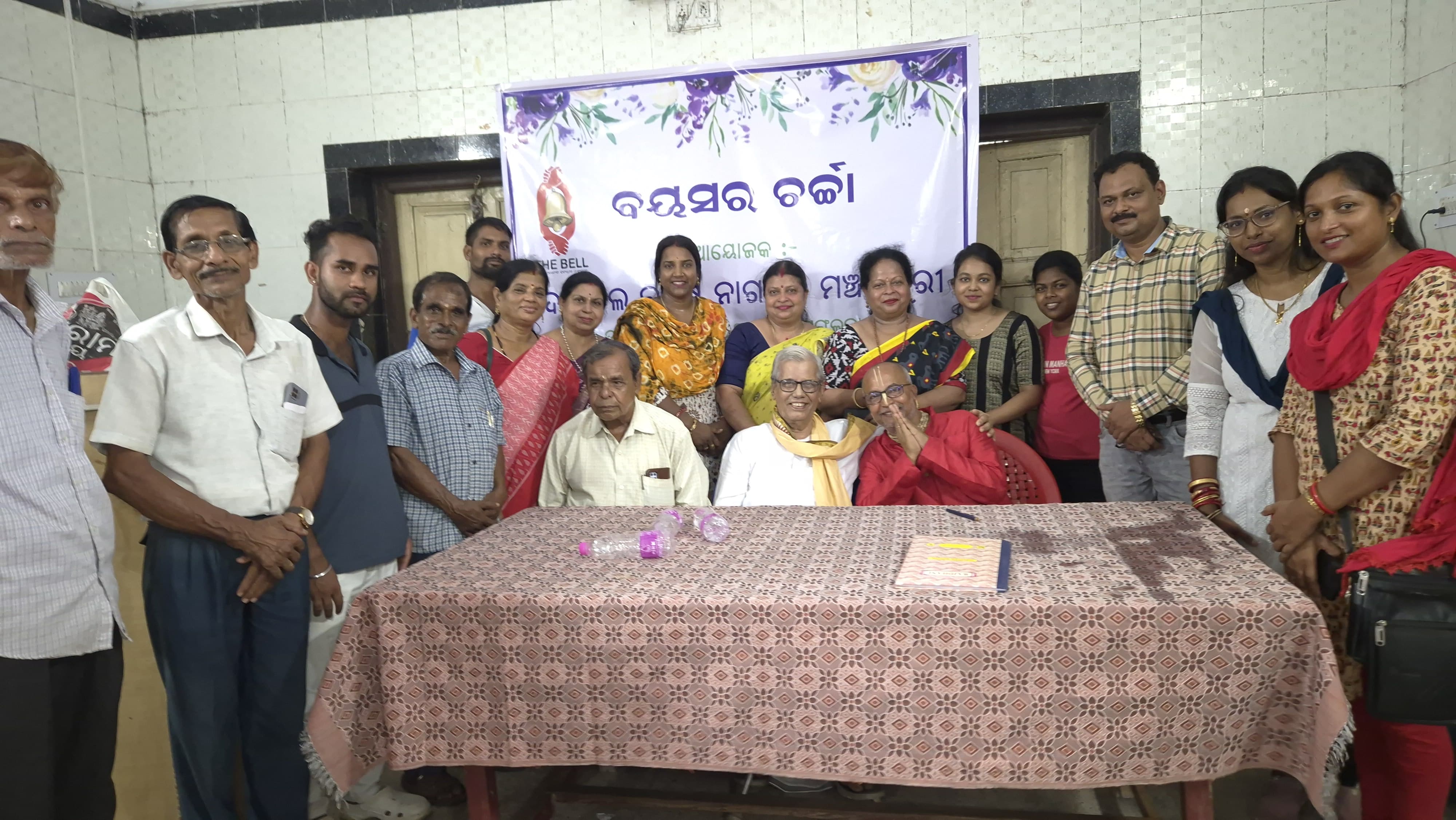 ଦ ବେଲ୍ ତରଫରୁ ବୟସର ଚର୍ଚ୍ଚା କାର୍ଯ୍ୟକ୍ରମ