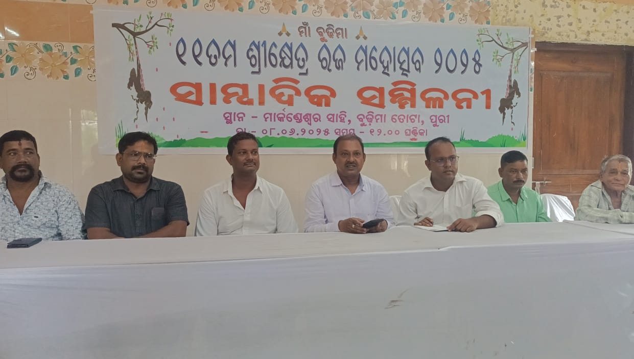 ଏକାଦଶ ତମ ଶ୍ରୀକ୍ଷେତ୍ର ରଜ ମହୋତ୍ସବ ପ୍ରସ୍ତୁତି ବୈଠକ ।