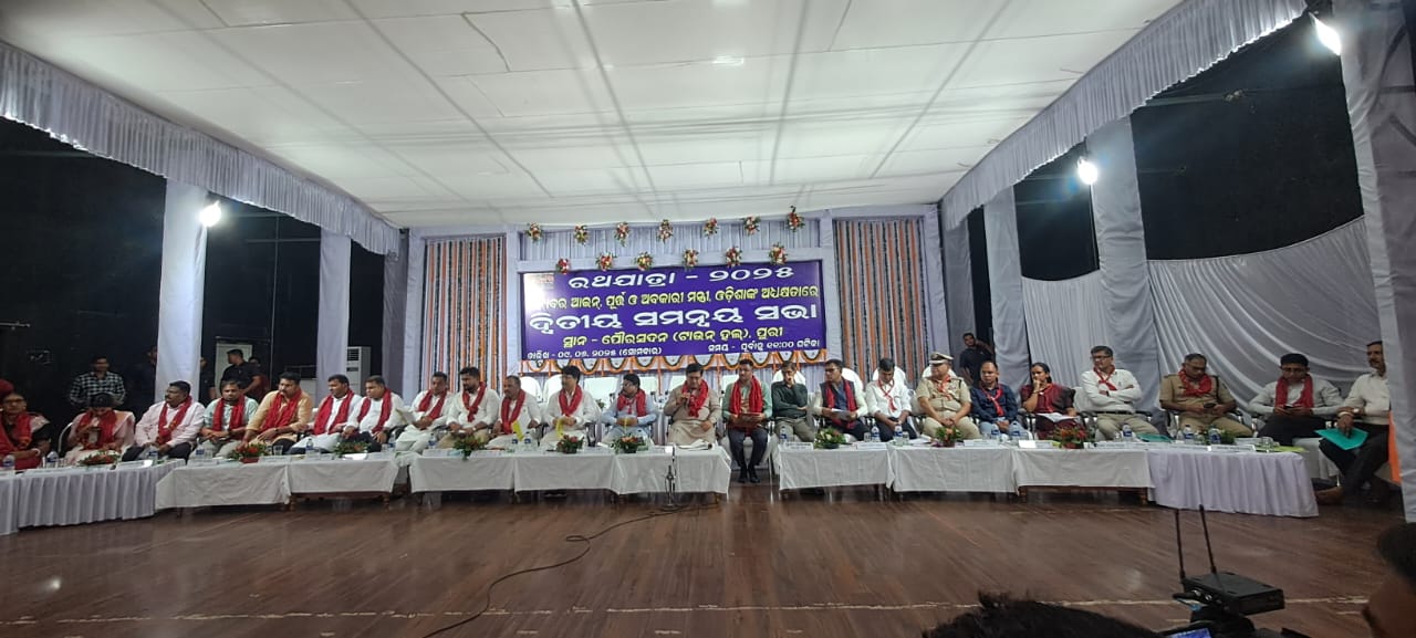 ବିଶ୍ବପ୍ରସିଦ୍ଧ ରଥଯାତ୍ରା ପାଇଁ ଆଇନ ମନ୍ତ୍ରୀଙ୍କ ଅଧ୍ୟକ୍ଷତାରେ ରଥଯାତ୍ରା 2025 ଦ୍ବିତୀୟ ସମନ୍ଵୟ ବୈଠକ ଅନୁଷ୍ଠିତ ହୋଇଯାଇଛି। 