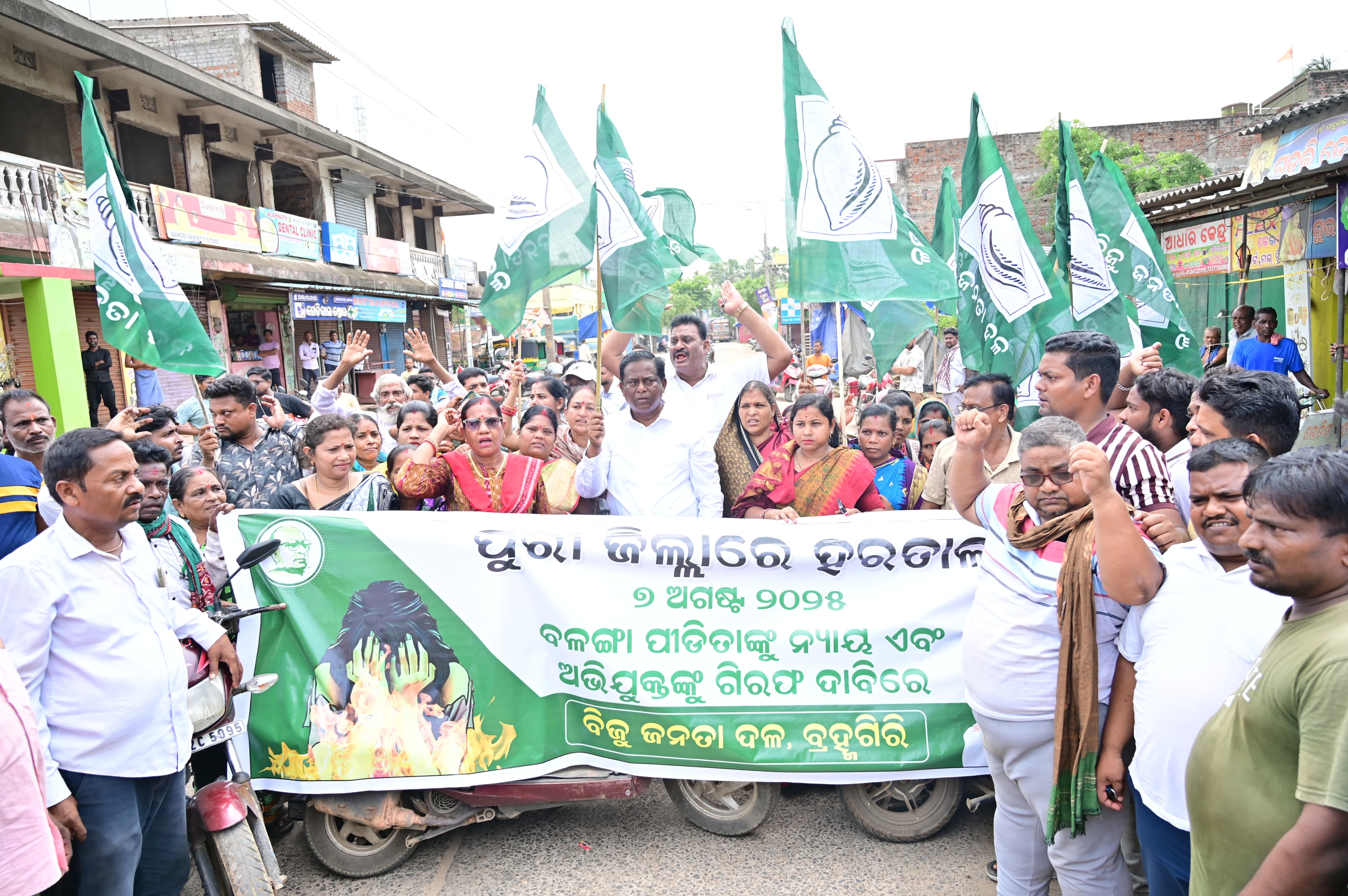 ରାଜ୍ୟରେ ନାରୀ ନିର୍ଯାତନା ବିରୁଦ୍ଧରେ ବ୍ରହ୍ମଗିରି ଠାରେ ଶାନ୍ତିପୂର୍ଣ୍ଣ ହରତାଳ।