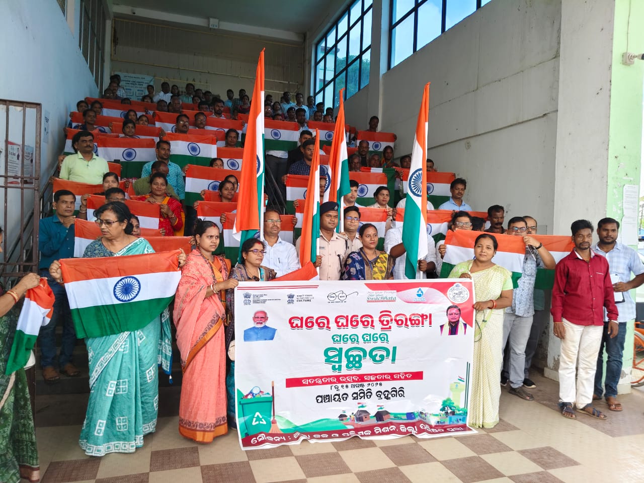 ହରଘର ତ୍ରିରଙ୍ଗା: ସ୍ବଛତା ଓ ସଚେତନତା କାର୍ଯ୍ୟକ୍ରମ