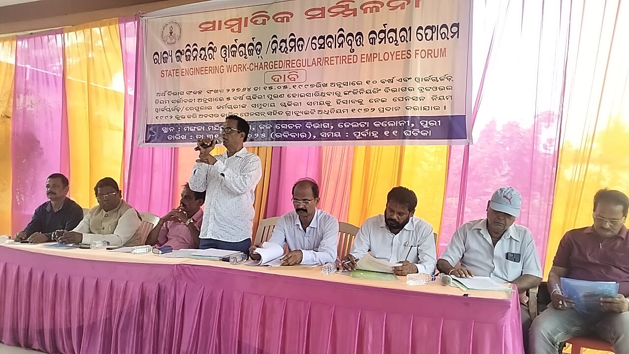 ବିଭିନ୍ନ ଦାବିରେ ଇଞ୍ଜିନିୟରିଂ ୱାର୍କ୍ ଚାର୍ଜ,ନିୟମିତ ଓ ସେବା ନିବୃତ କର୍ମଚାରୀ ଫୋରମ୍ ପକ୍ଷରୁ ସମ୍ମିଳନୀ