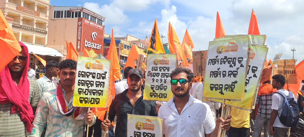 ଗୋ ସୁରକ୍ଷା ନେଇ ଶୋଭାଯାତ୍ରା 