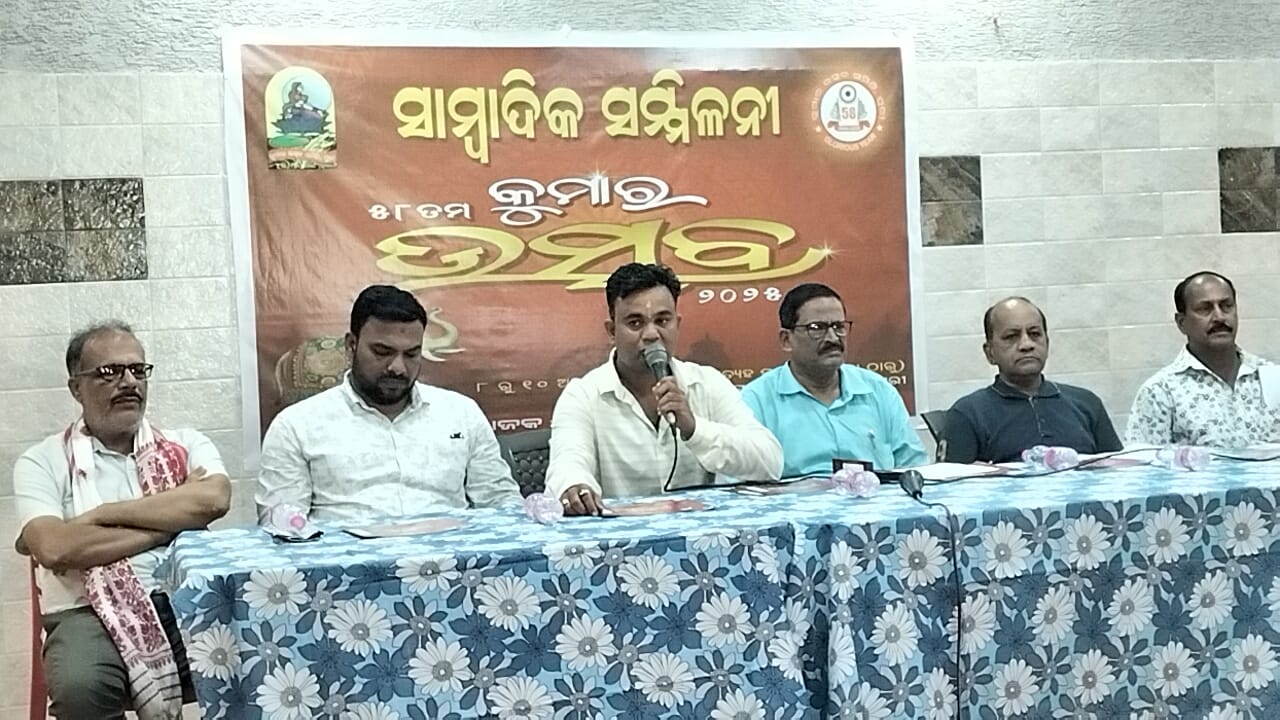 କୁମାର ଉତ୍ସବ ସମିତି ପକ୍ଷରୁ ୫୮ ତମ କୁମାର ଉତ୍ସବ ଆସନ୍ତା ୮ ରୁ ୧୦