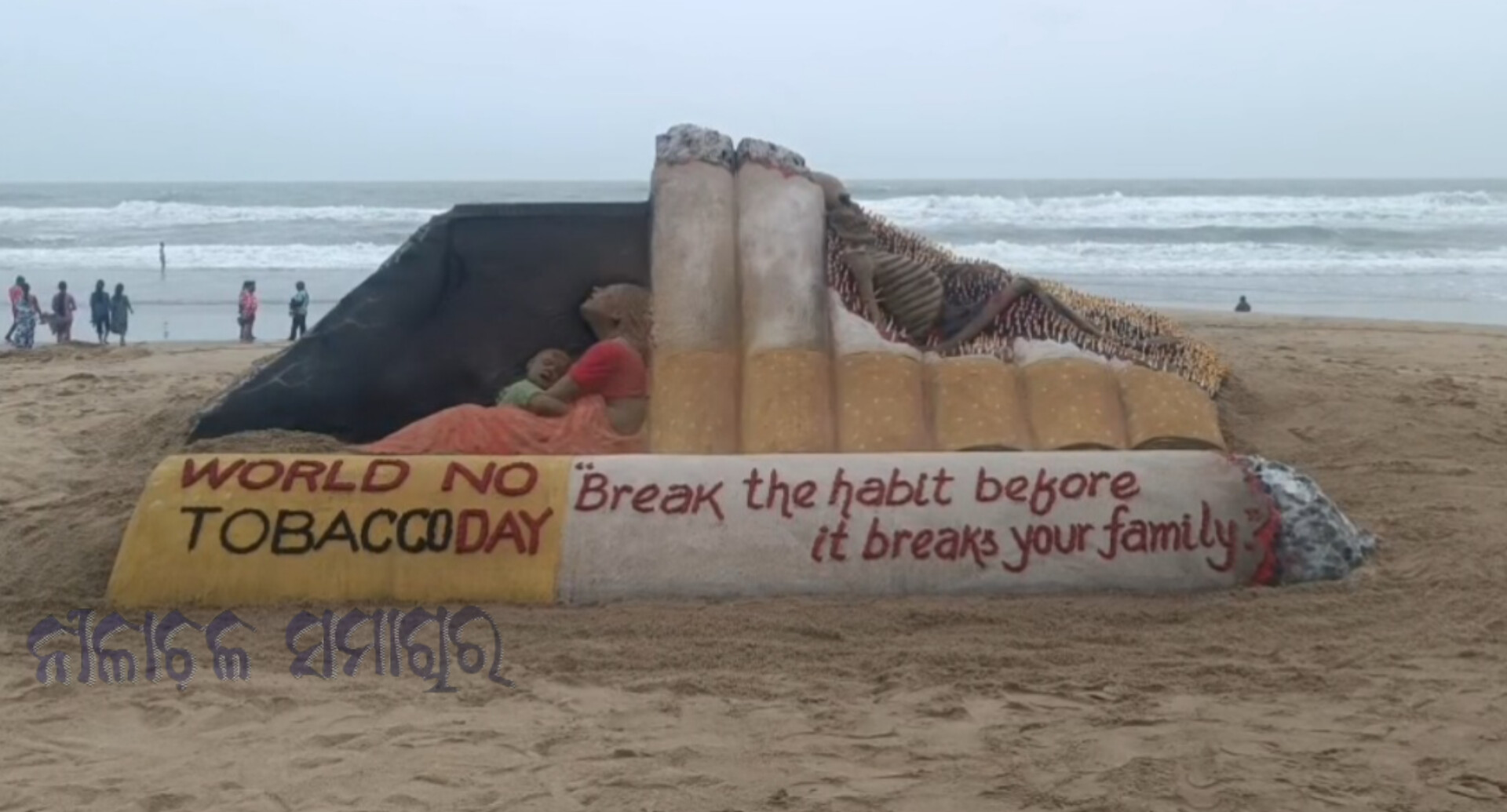  ବେଳାଭୂମିରେ ବାଲୁକା କଳା ମାଧ୍ୟମରେ ସଚେତନତା