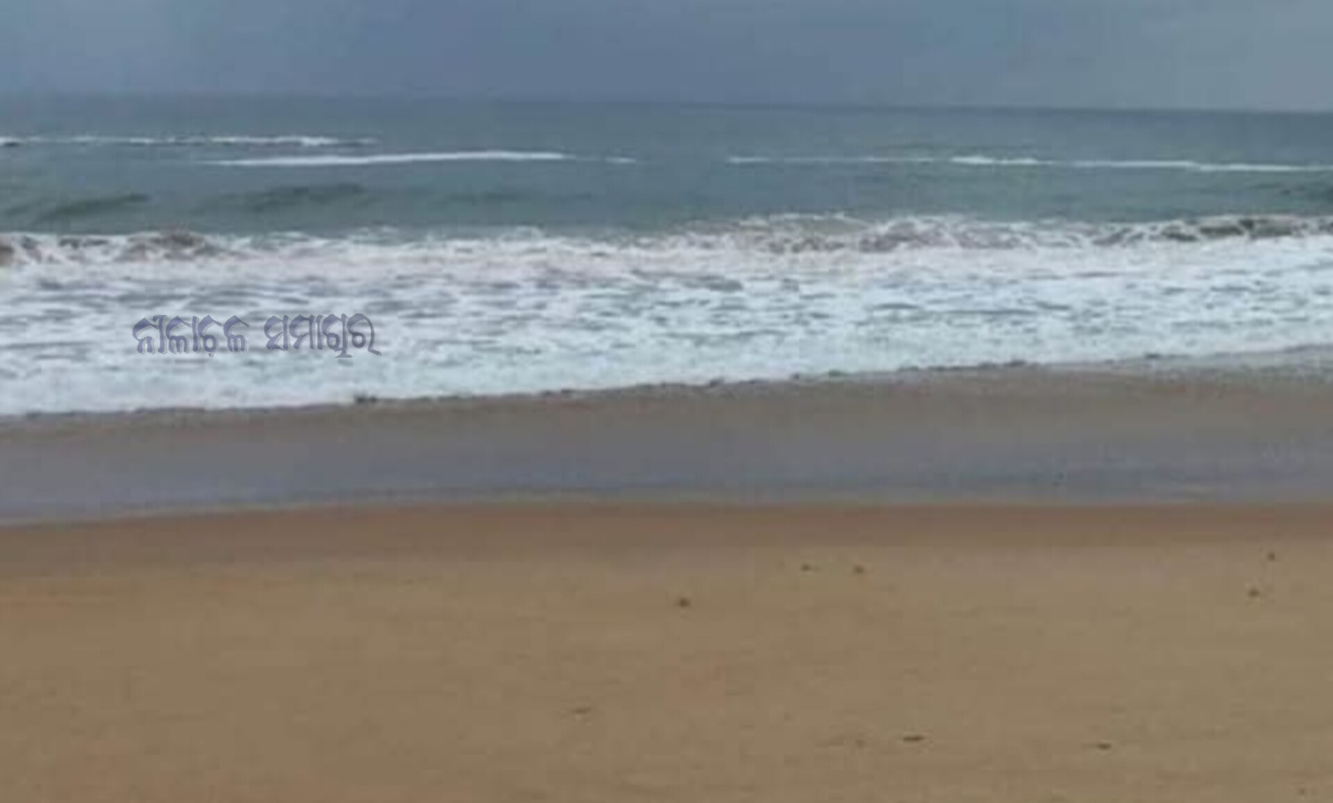 ଚନ୍ଦ୍ରଭାଗା ନିକଟ ସମୁଦ୍ରରେ ଗାଧୋଉଥିଲେ ୩ ଜଣ, ବୁଡ଼ିଯାଇ ମୃତ୍ୟୁ