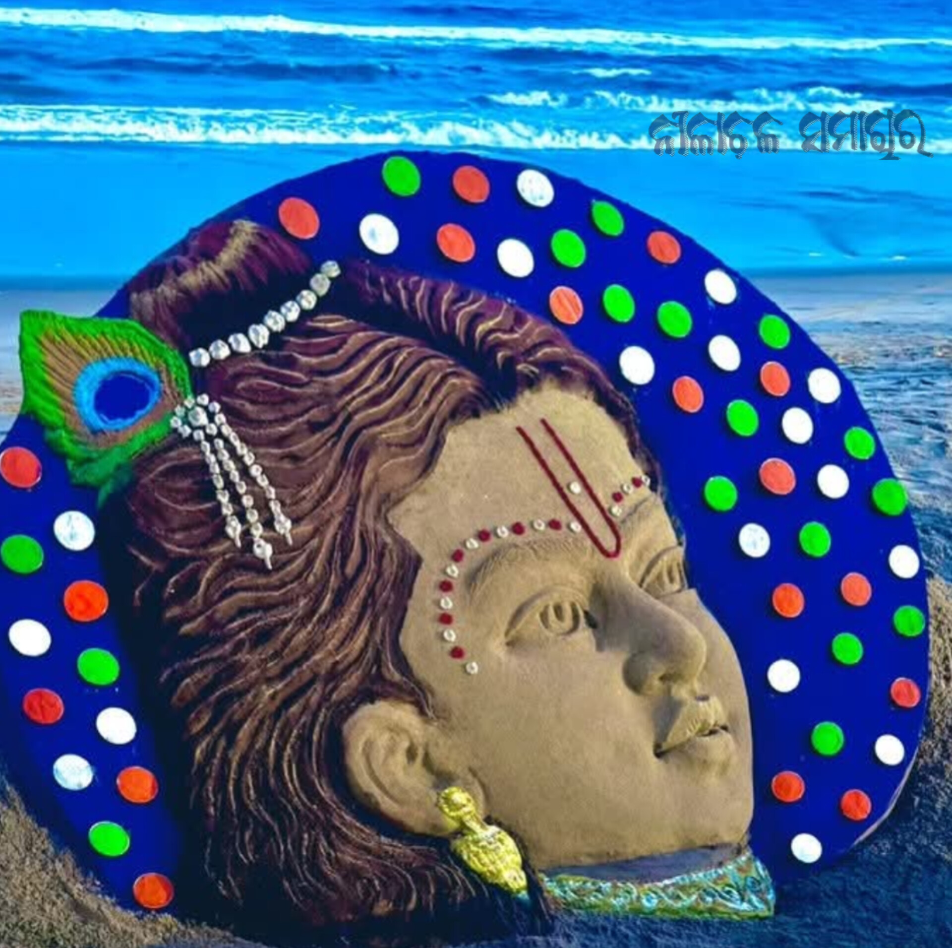 ବେଳାଭୂମିରେ ବାଲୁକା କଳା ମାଧ୍ୟମରେ ଜନ୍ମାଷ୍ଟମୀର ଶୁଭେଚ୍ଛା ଜଣାଇଛନ୍ତି  ବାଲୁକା ଶିଳ୍ପୀ ସୁଦର୍ଶନ ପଟ୍ଟନାୟକ । 