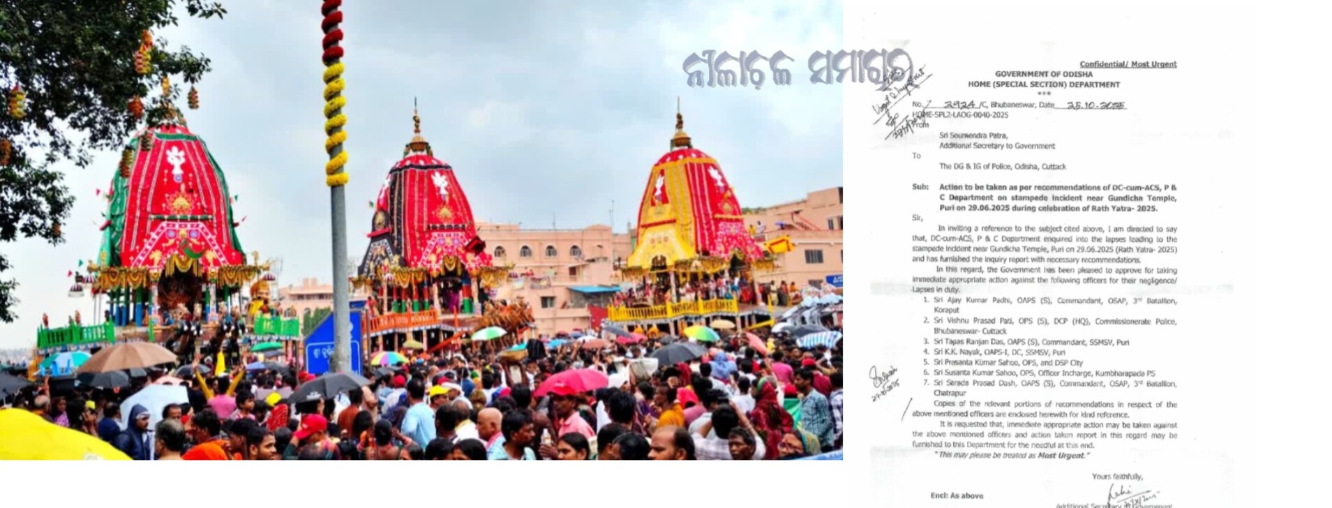 ଶ୍ରୀଗୁଣ୍ଡିଚା ମନ୍ଦିର ଦଳଚକଟା ପାଇଁ ୭ ପୋଲିସ କର୍ମଚାରୀ ଦାୟୀ