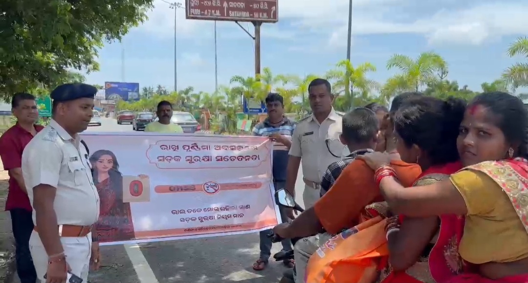 ରାକ୍ଷୀ ପୂର୍ଣମୀରେ ସଡ଼କ ସୁରକ୍ଷା ସଚେତନତା 